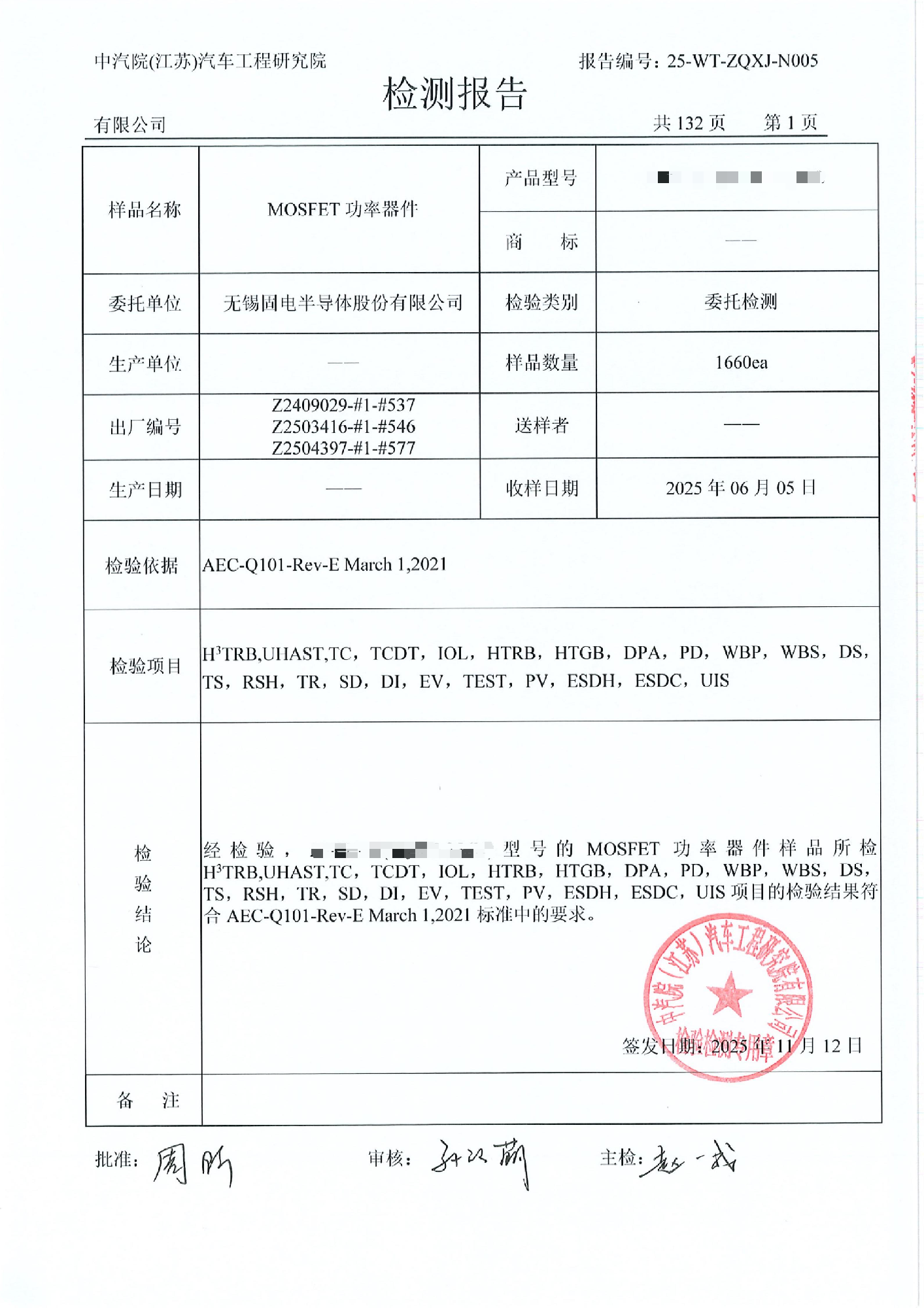 1766990435125637.png 无锡固电(去型号).png